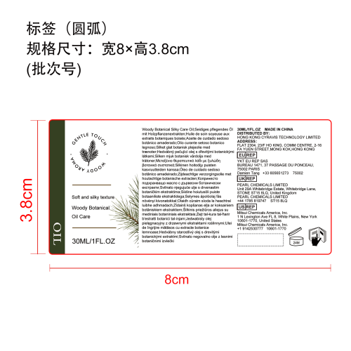 柔润养护精油标签