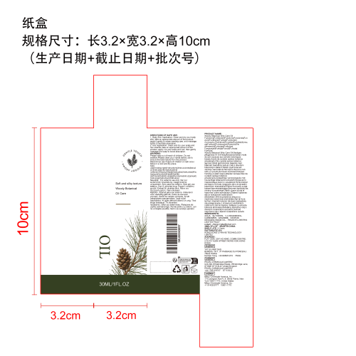 柔润养护精油纸盒