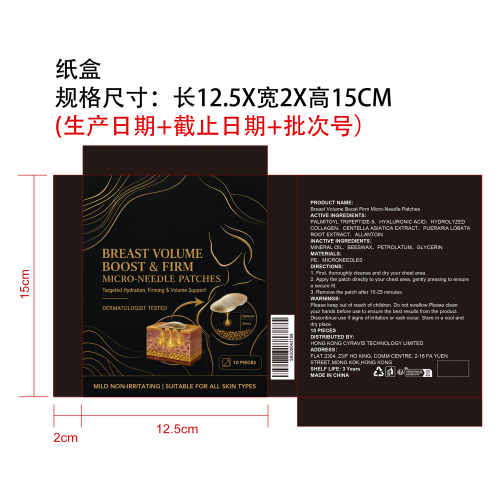 紧致提升丰胸微针贴纸盒