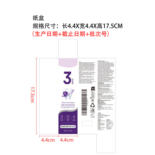 紫色美白牙膏纸盒