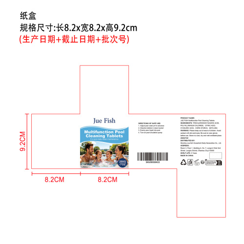 泳池泡腾片纸盒