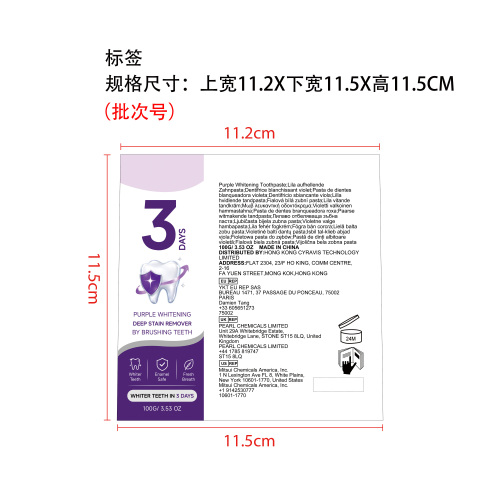 紫色美白牙膏（异型 圆弧）