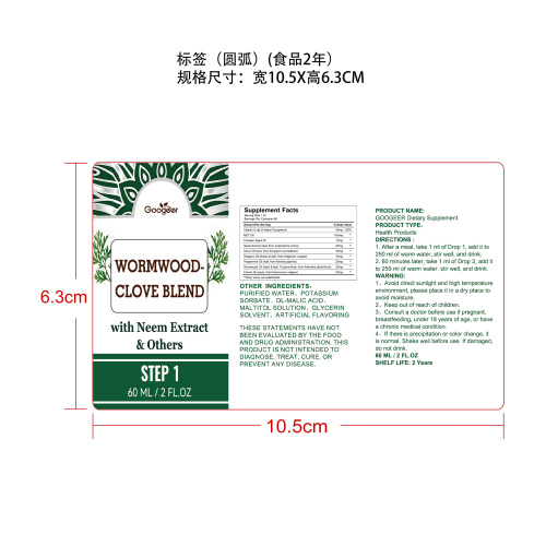 舒肠匀调复合滴剂套装（入口）标签（圆弧 食品2年）-WORMWOOD-CLOVE BLEND（仅限返工使用）