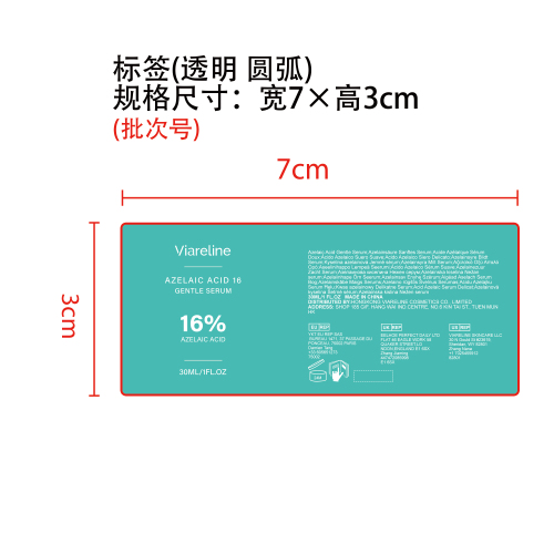 壬二酸舒缓精华液标签（圆弧 透明）