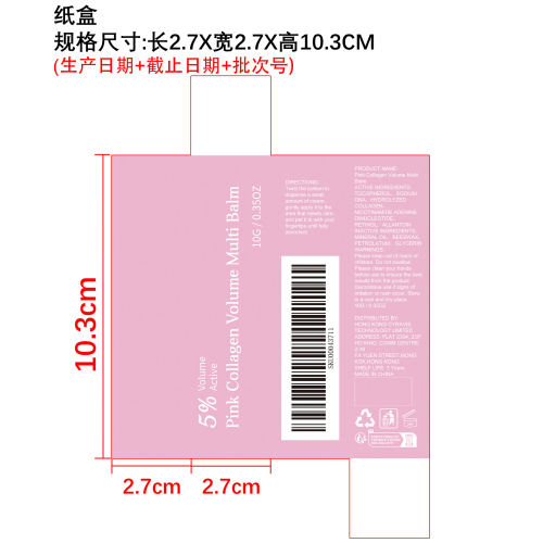 胶原蛋白多香棒纸盒