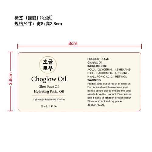 焕肤精华液标签(圆弧 哑膜)