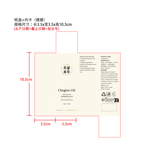 焕肤精华液纸盒(哑膜 内卡)