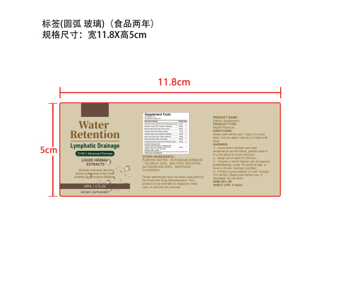 衡淋舒静养滴剂（入口）标签（圆弧 玻璃 食品2年）