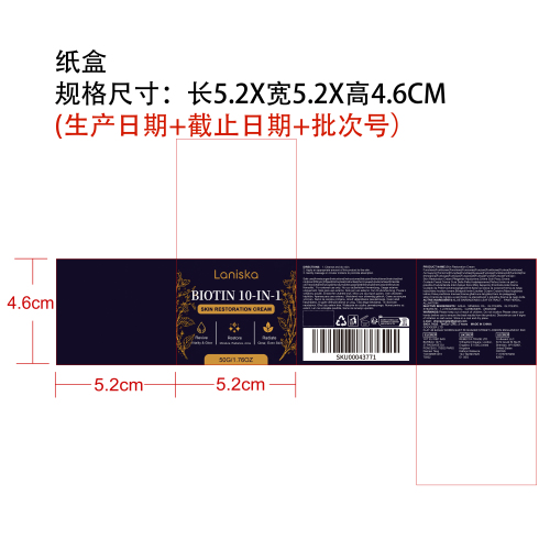肌肤修复霜纸盒