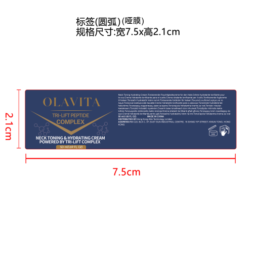 颈部保湿霜标签(圆弧,哑膜)