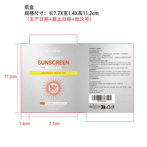 防护亮肤胶囊纸盒