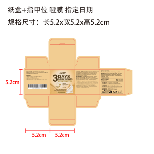 三天暗斑霜纸盒(哑膜 指甲位 指定日期)