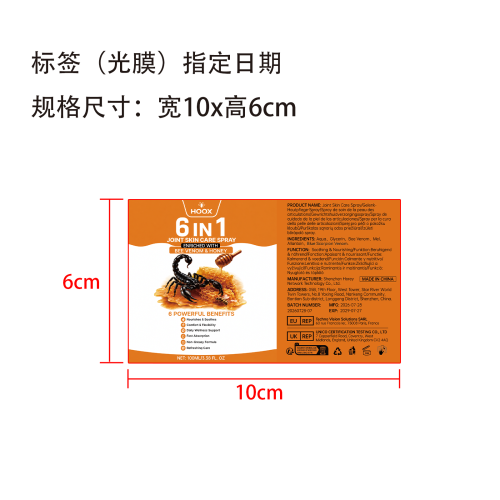 关节肌肤护理喷雾标签(光膜 指定日期)