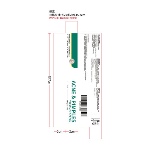 瑕疵肌肤护理凝胶纸盒