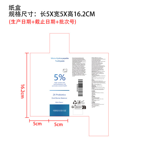 益生菌口腔护釉牙膏纸盒