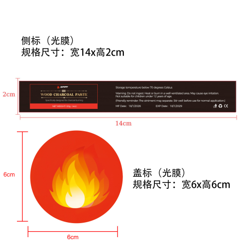 木材燃烧膏标签(光膜)