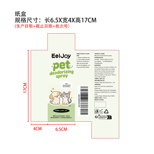 宠物除臭喷雾纸盒