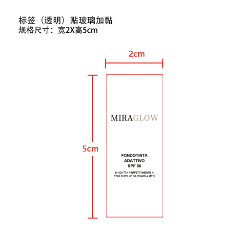 滋养润色粉底液标签（透明）（贴玻璃，加粘）