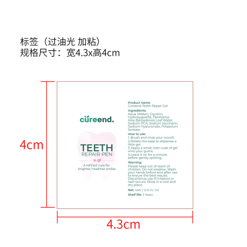牙龈护理凝胶标签(过油光 加粘)