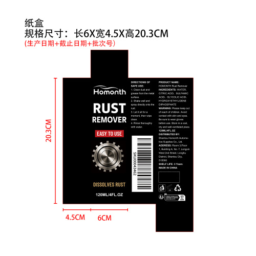 锈迹去除喷雾纸盒