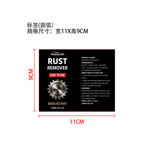 锈迹去除喷雾标签（圆弧）