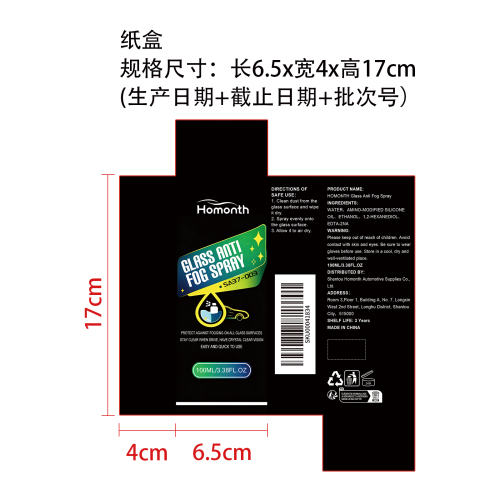 玻璃防雾喷雾纸盒