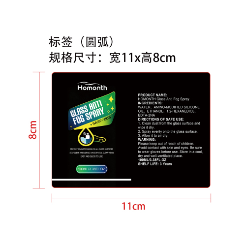 玻璃防雾喷雾标签（圆弧）