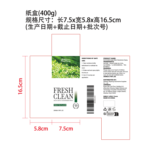 多效除臭喷雾（绿茶味）纸盒（400g）