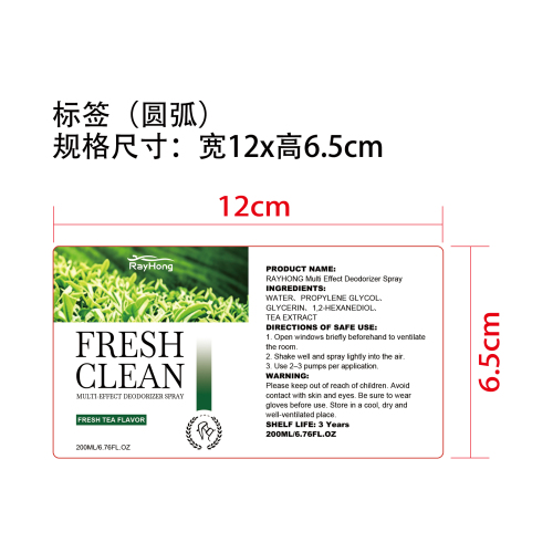 多效除臭喷雾（绿茶味）标签(圆弧)