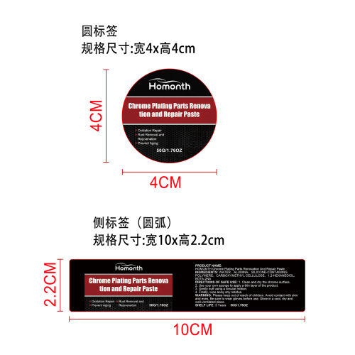 镀铬零件翻新修复膏标签（圆弧）