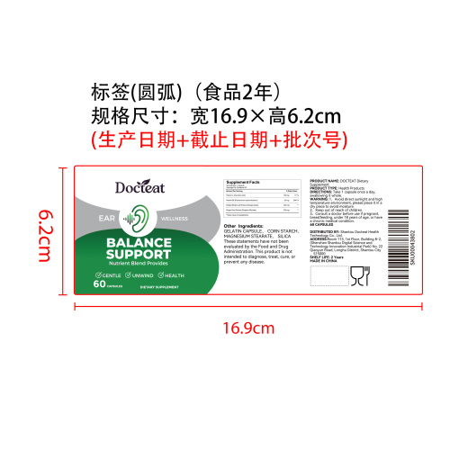 耳部循环营养胶囊（入口）标签（圆弧）（食品两年）