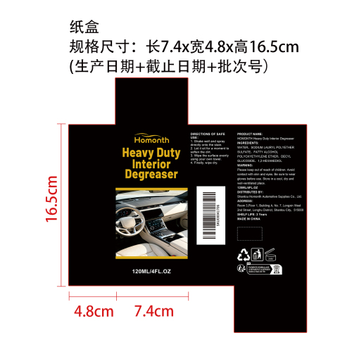 多用途内饰清洁剂纸盒