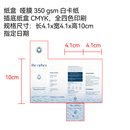 头皮精华纸盒( 指定日期  哑膜  全四色印刷)