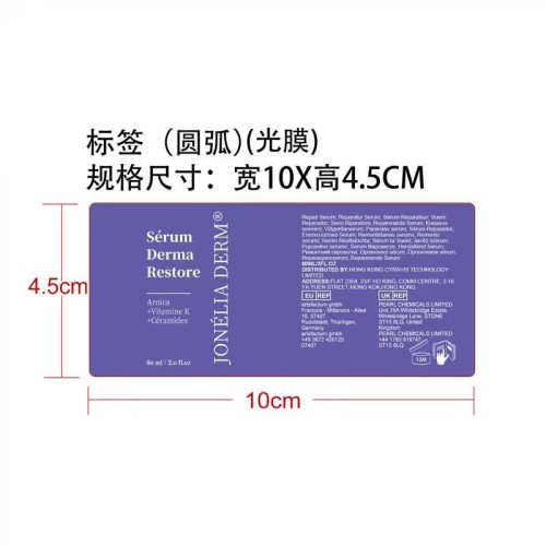 面部保湿精华标签(圆弧 光膜)