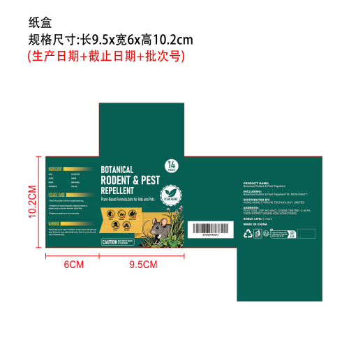 昆虫和老鼠驱避丸纸盒