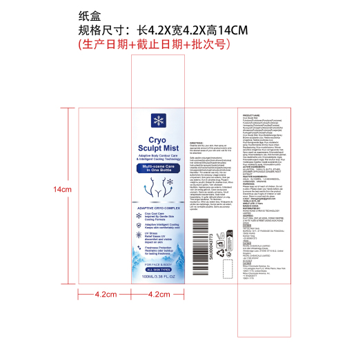 冷却雕塑喷雾纸盒
