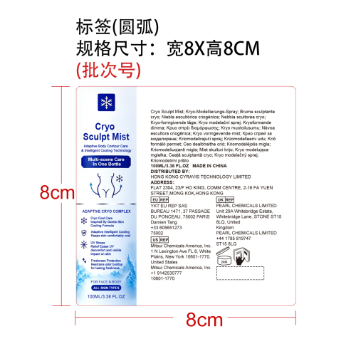 冷却雕塑喷雾标签（圆弧）