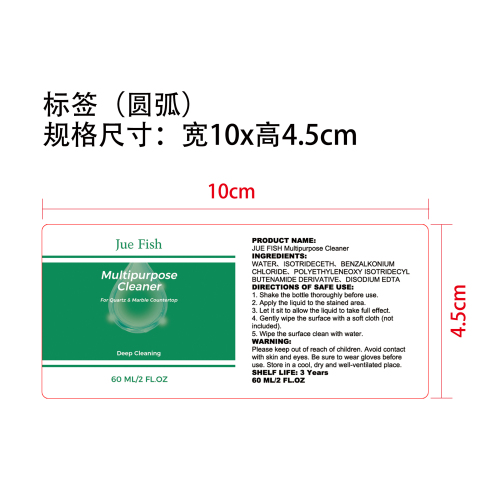 多功能清洁剂标签（圆弧）