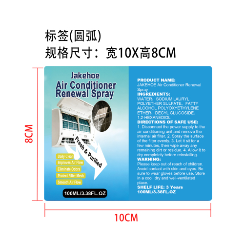 空调焕新喷雾标签（圆弧）