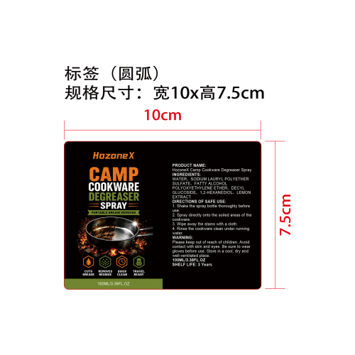 露营炊具去油喷雾标签（圆弧）
