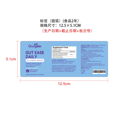 女盈顺肠胶囊（入口）标签（圆弧 食品2年）（仅限返工使用）