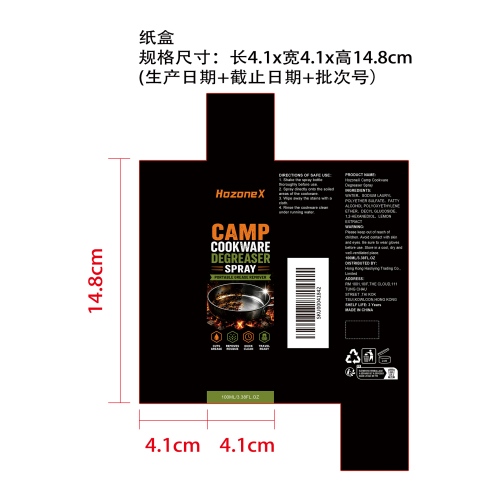 露营炊具去油喷雾纸盒