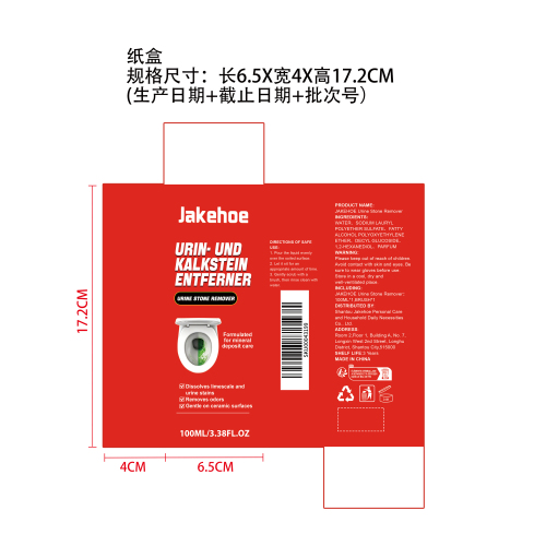 尿垢去除剂纸盒
