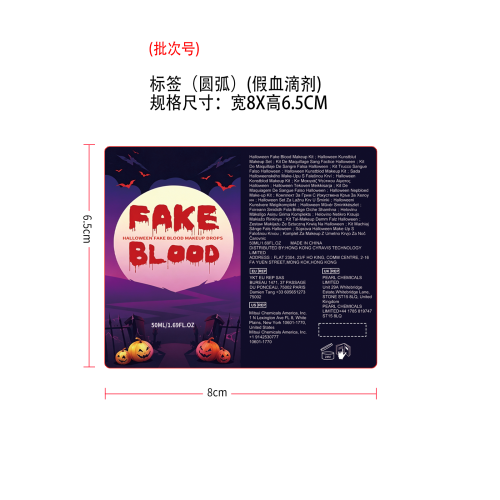 万圣节假血化妆滴剂标签（圆弧）