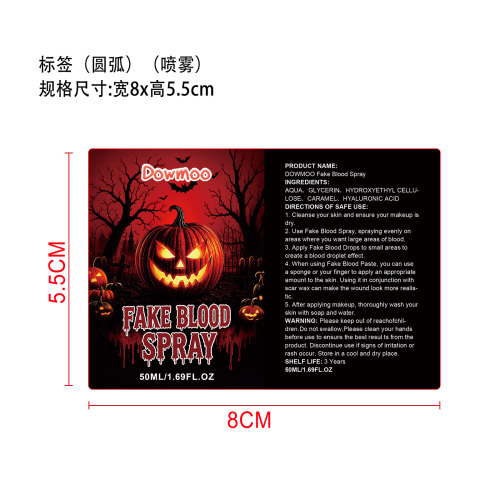 万圣节假血喷雾标签（圆弧）