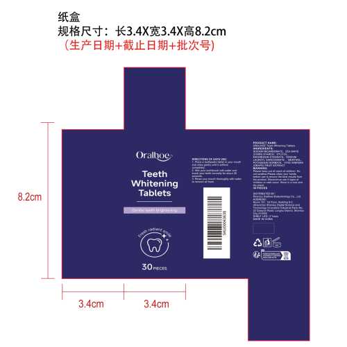 紫色牙膏片纸盒