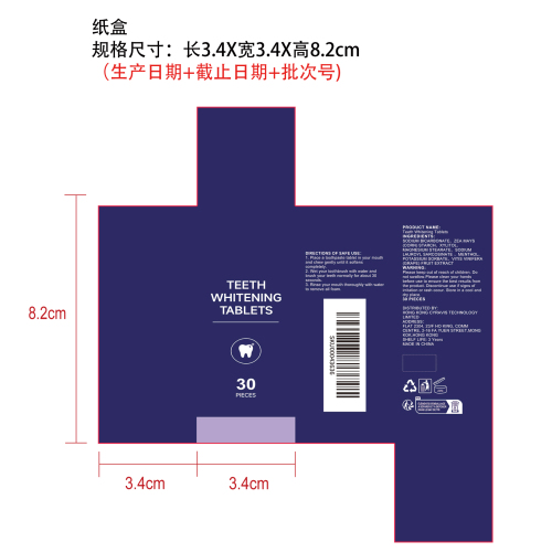 紫色牙膏片纸盒