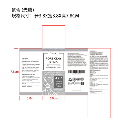 毛孔清洁泥膜棒纸盒(光膜)