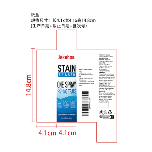 织物去渍剂纸盒