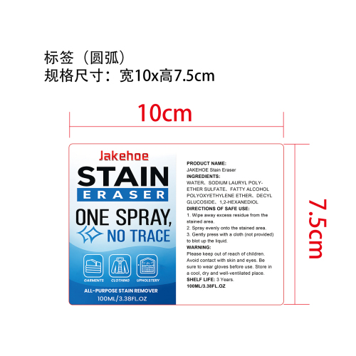 织物去渍剂标签